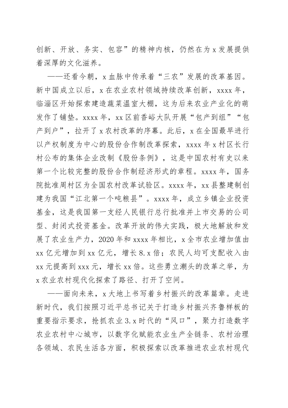 在新时代党建引领赋能乡村全面振兴暨“X实践”现场会上的讲话_第2页