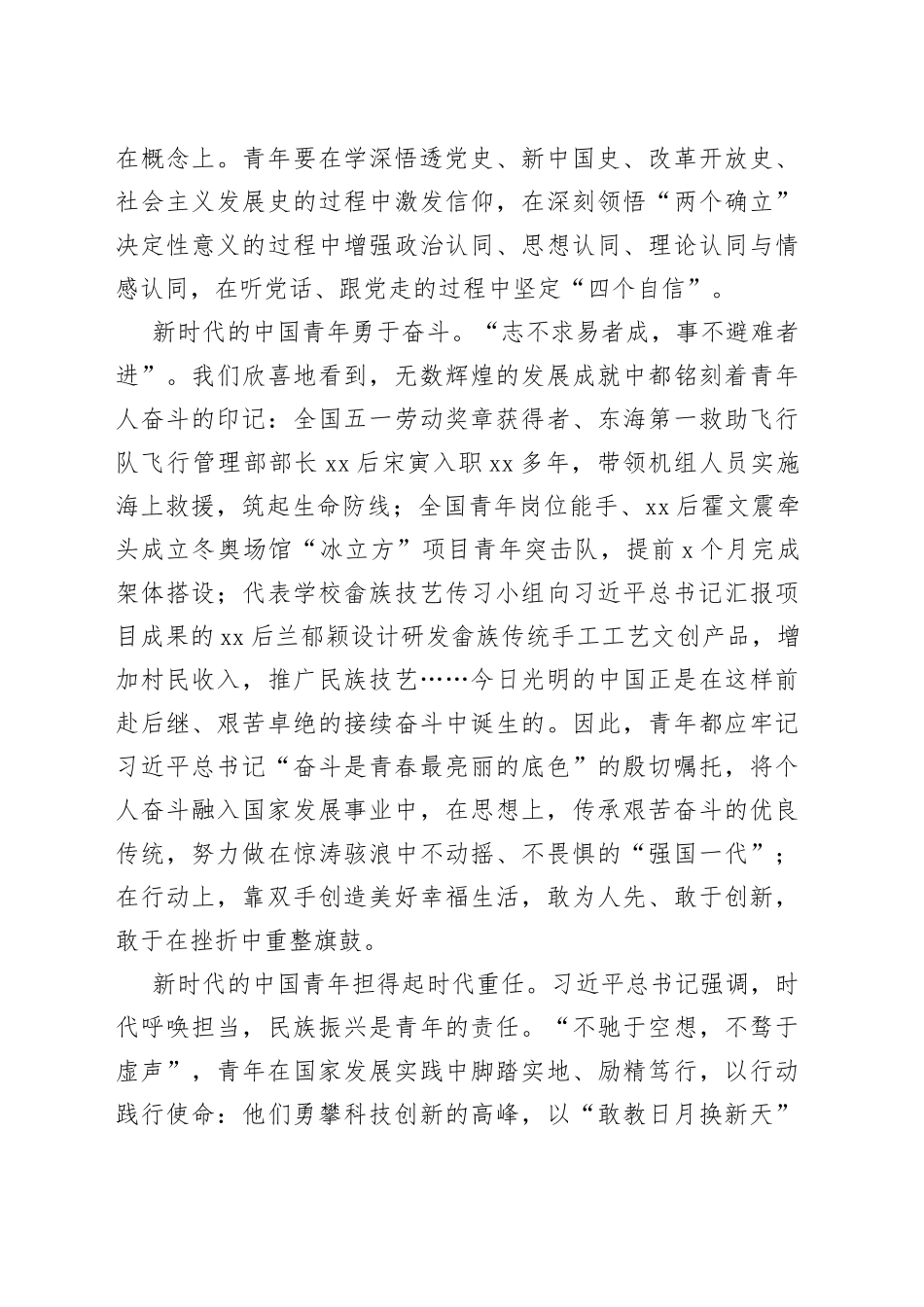 在新时代新征程上留下无悔的奋斗足迹_第2页