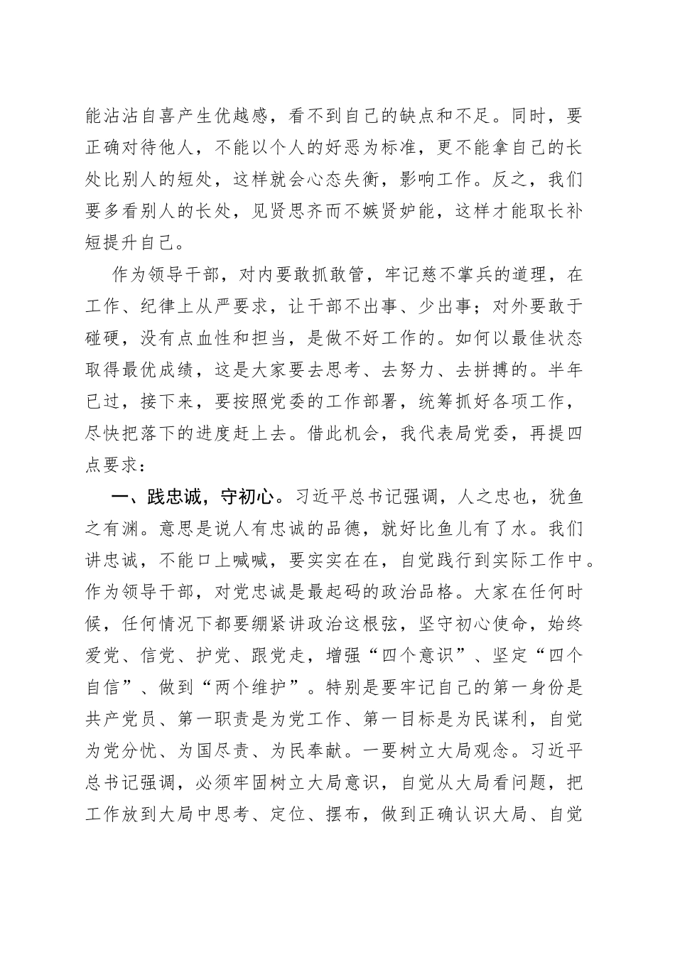 在新提拔干部任前集体谈话会上的讲话_第2页