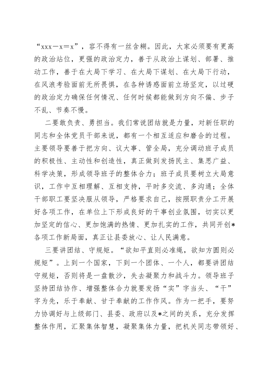 在宣布任职会议上的讲话_第2页