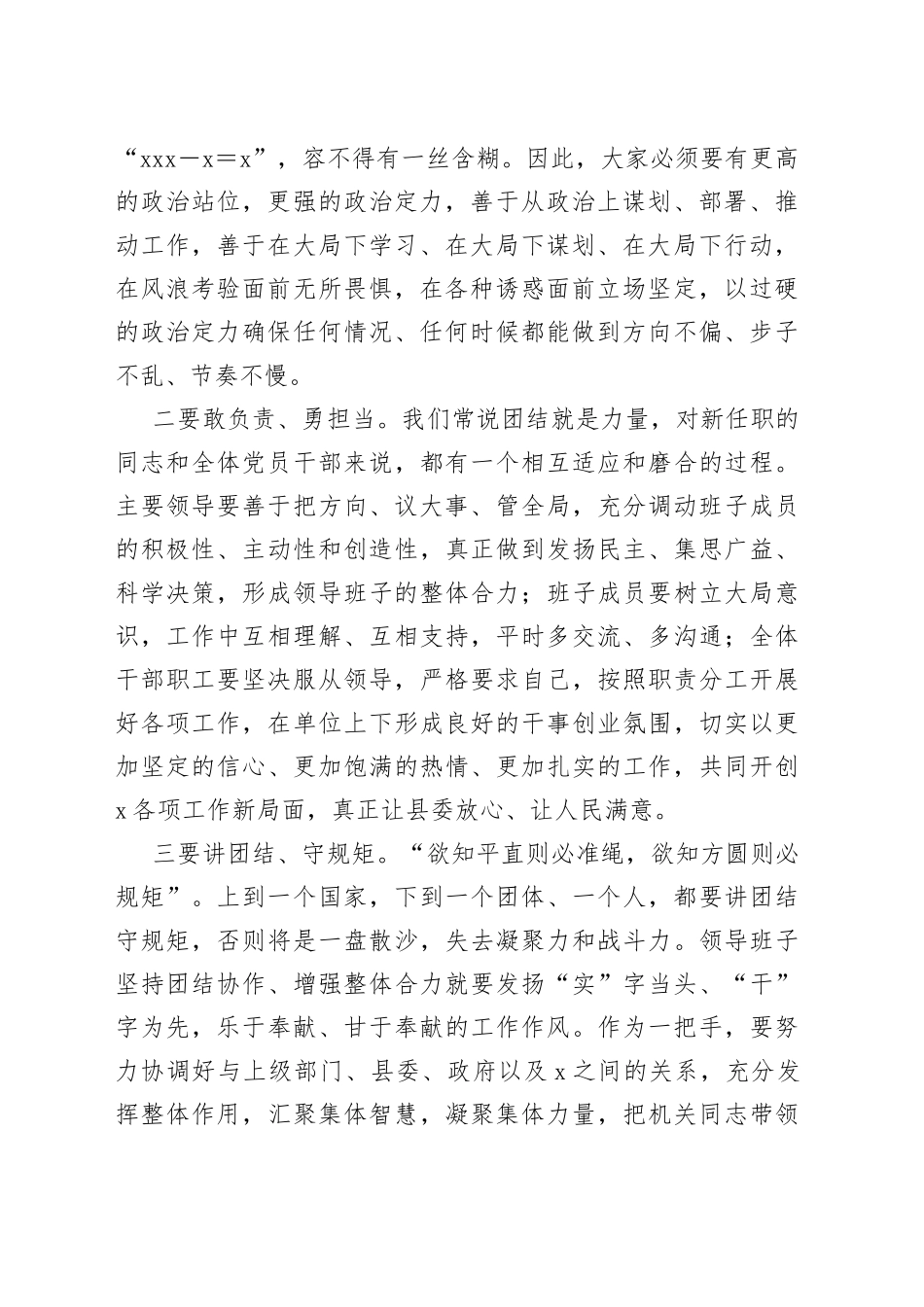 在宣布任职会议上的讲话提纲_第2页