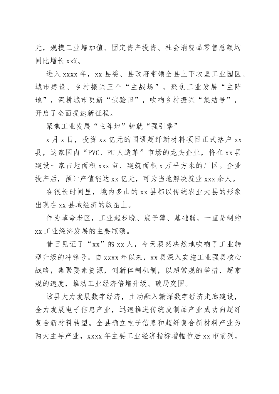 在宣传部部长座谈会上的发言材料合集（5篇）_第2页