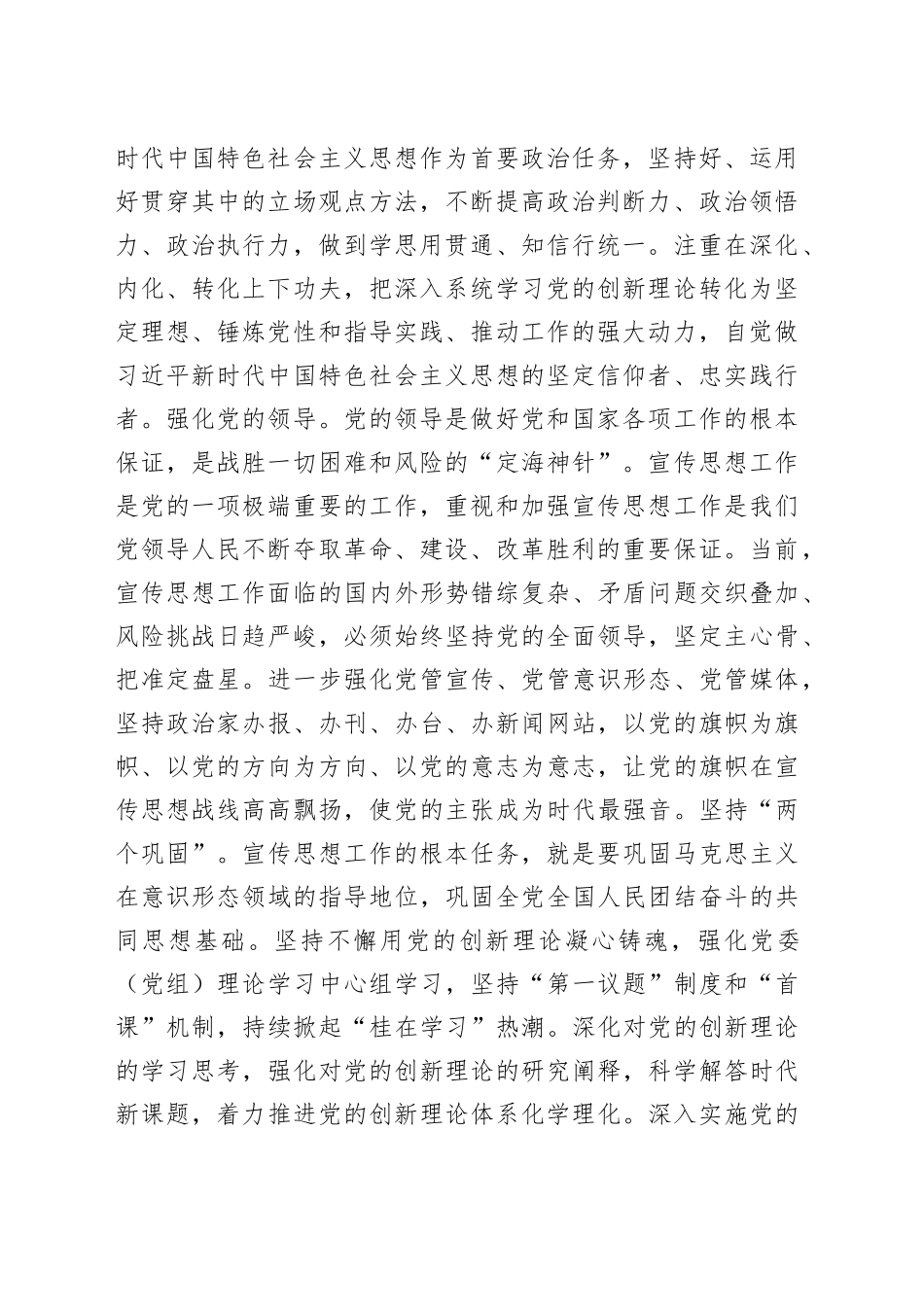 在宣传部理论学习中心组强党性专题研讨交流会上的发言_第2页
