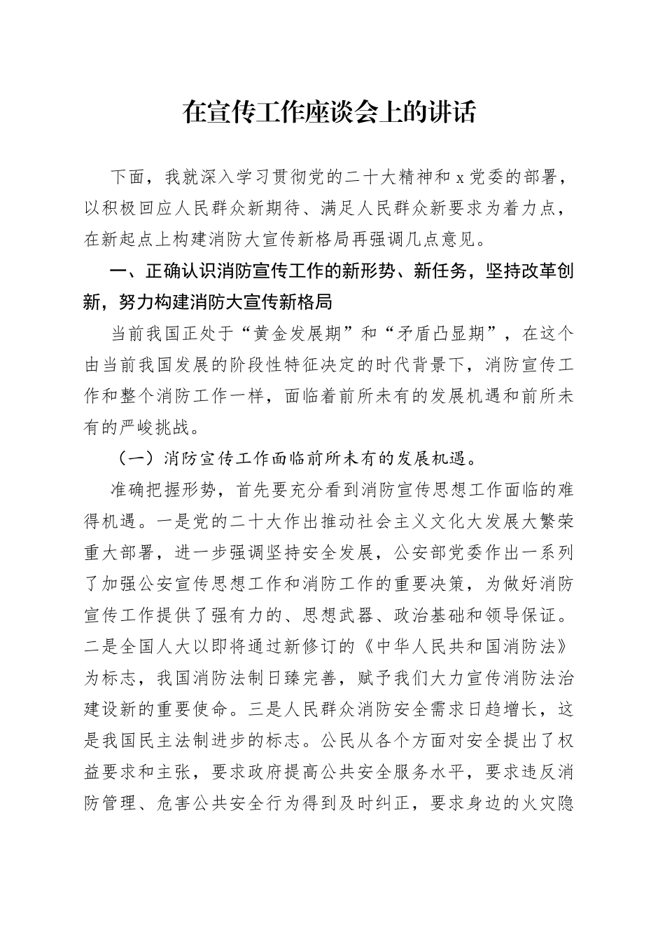 在宣传工作座谈会上的讲话_第1页