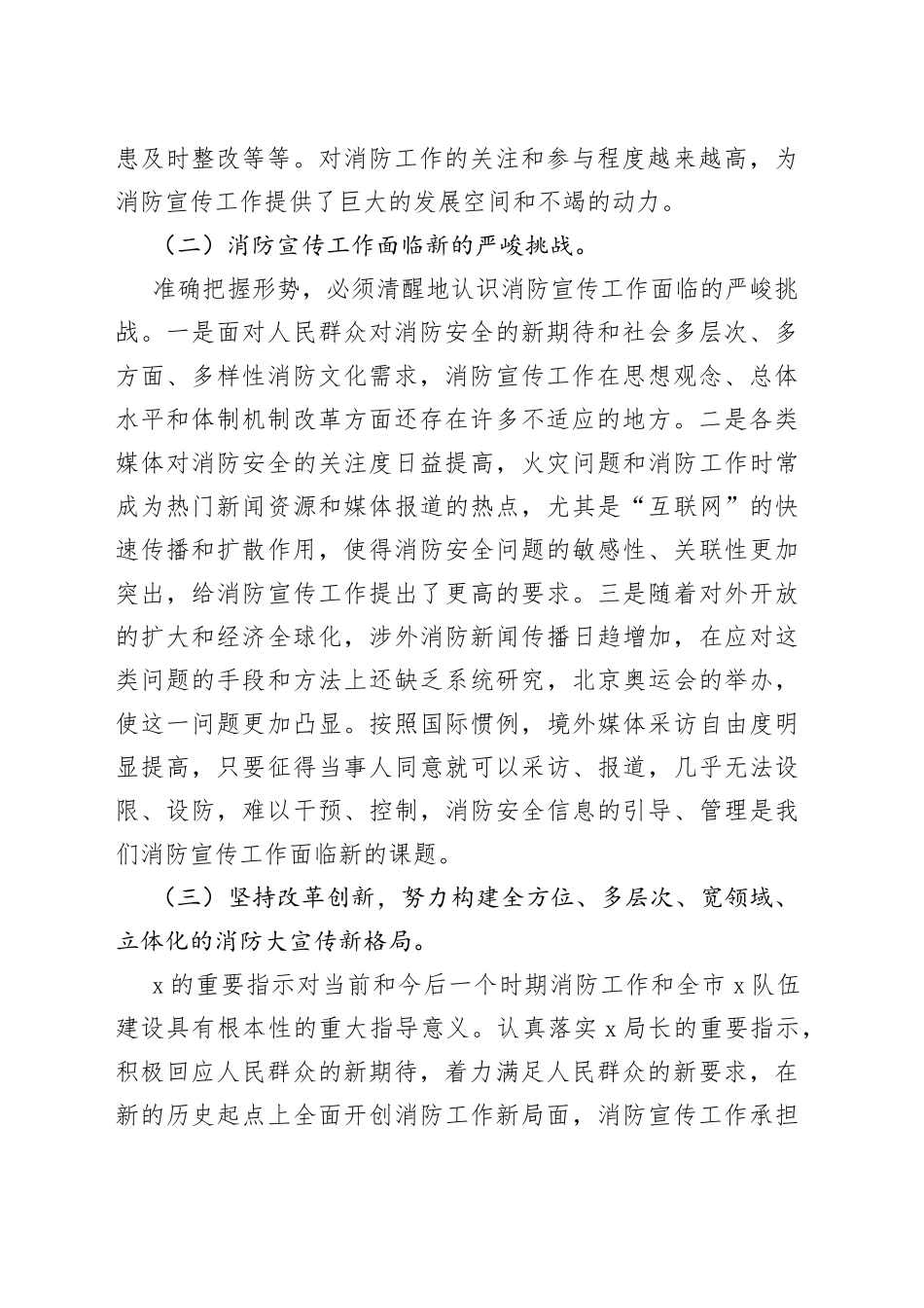 在宣传工作座谈会上的讲话_第2页