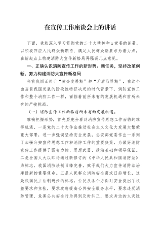 在宣传工作座谈会上的讲话