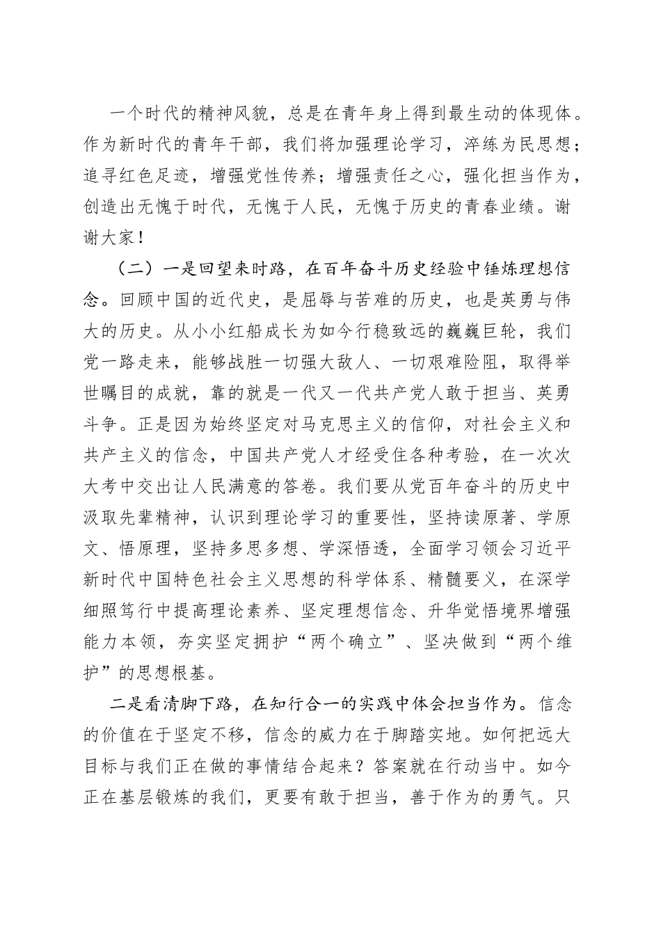 在选调生初任培训上的研讨发言_第2页