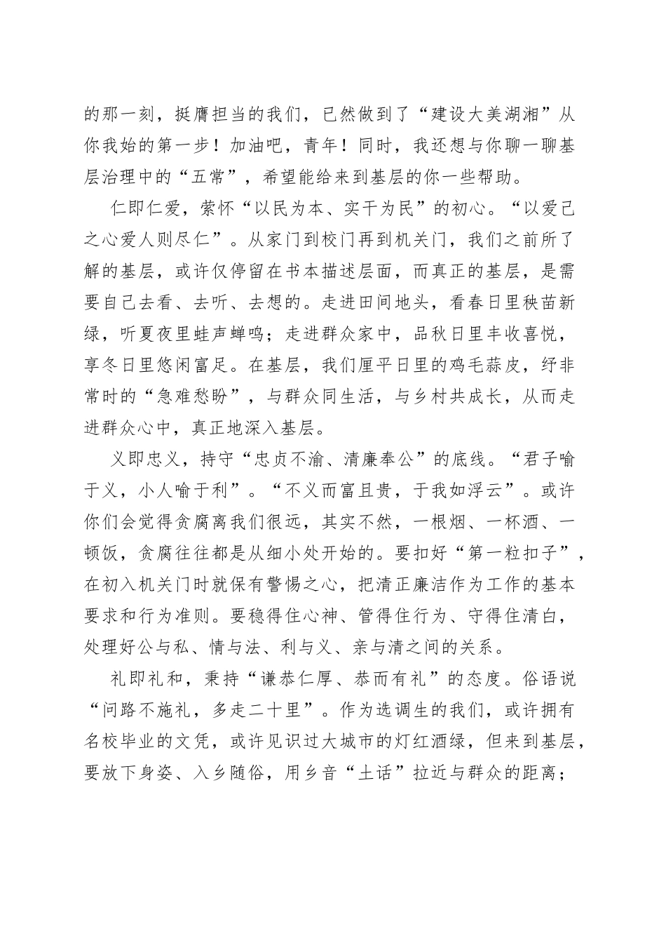 在选调生座谈会上的讲话梦想仗剑走天涯_第2页