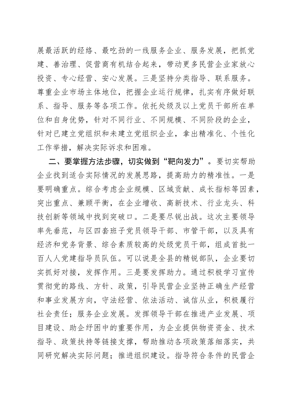 在选派民营企业团队建设指导员工作会议上的讲话_第2页