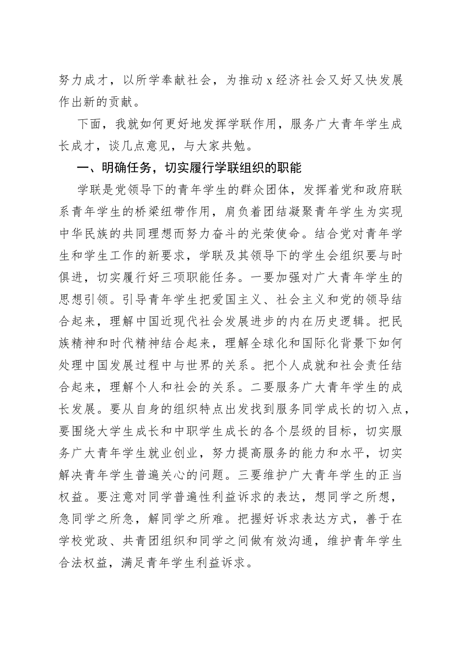 在学联选举成立闭幕式上的讲话_第2页