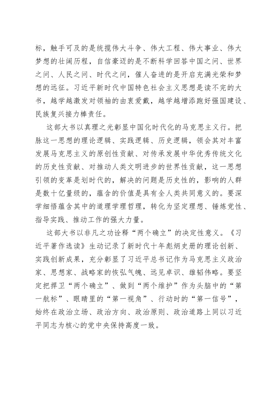 在学习贯彻《著作选读》第一卷、第二卷出版座谈会精神专题会上的发言材料合集（10篇）_第2页