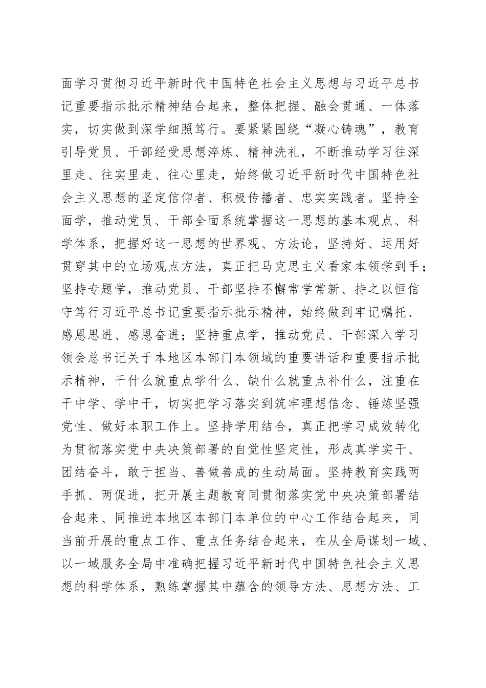 在学习贯彻2023年主题教育领导小组第二次会议上的讲话提纲_第2页