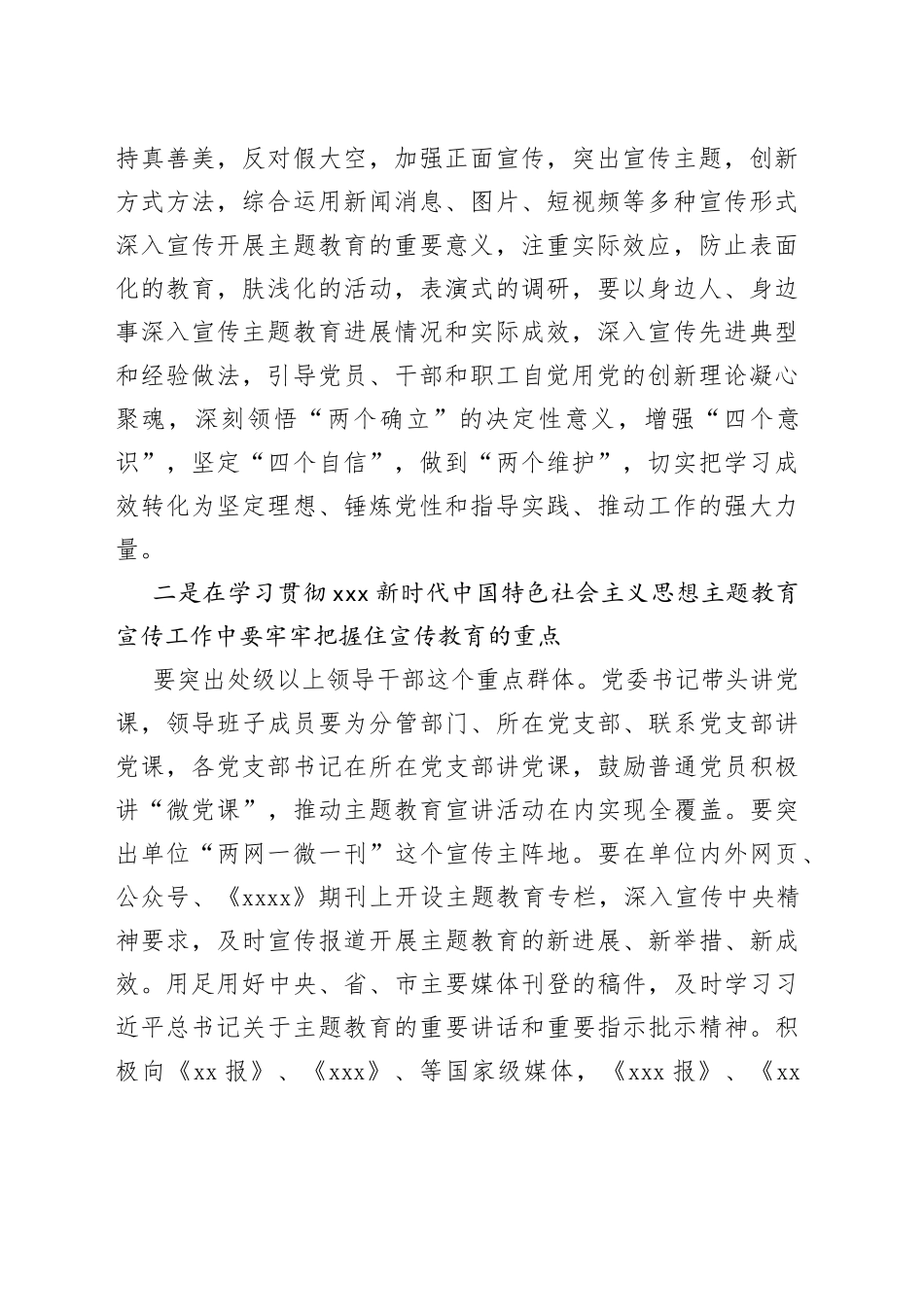 在学习贯彻2023年主题教育宣传工作会议上的讲话_第2页