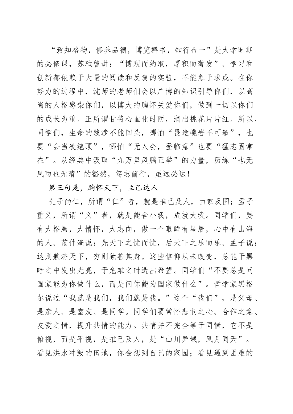 在学校2023级新生开学典礼上讲话（20230904）_第2页