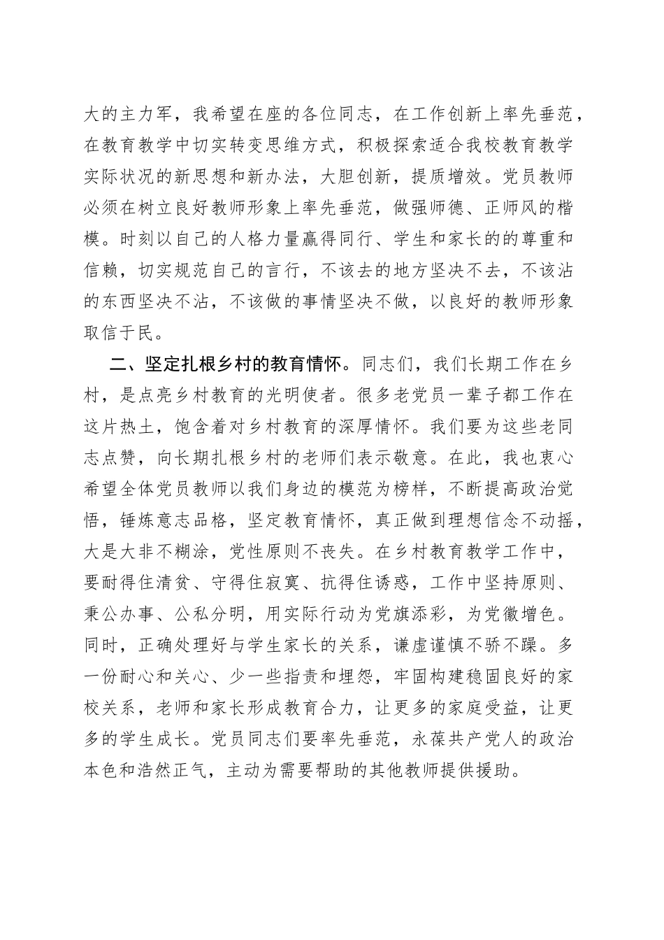 在学校党的二十大精神党课学习会议上的讲话230731_第2页