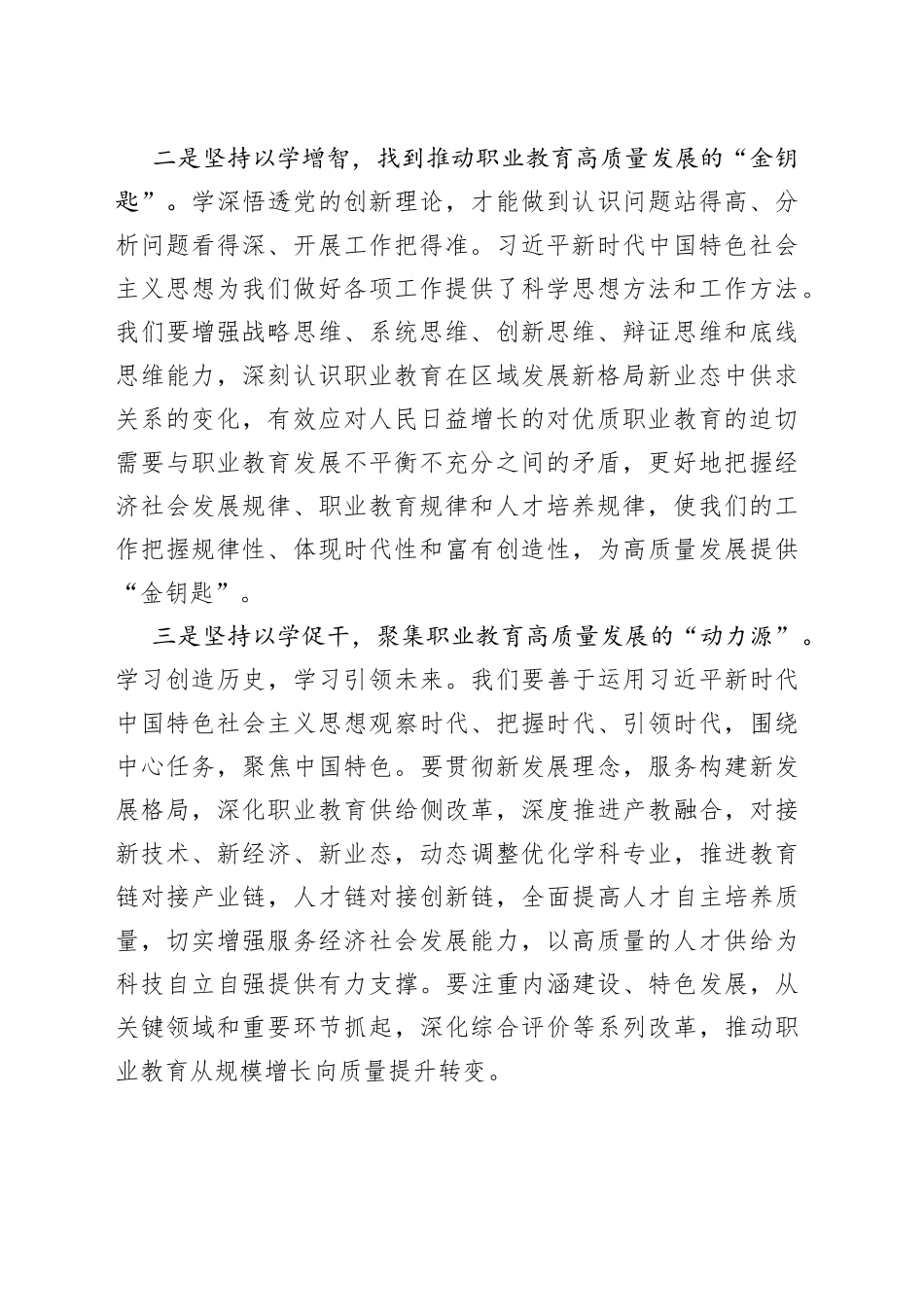 在学校党委理论学习中心组上的交流发言_第2页