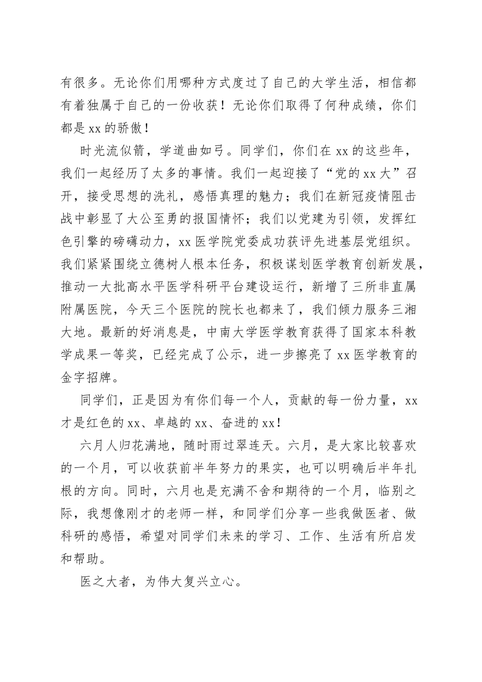 在学院2023届毕业典礼暨学位授予仪式上的讲话_第2页