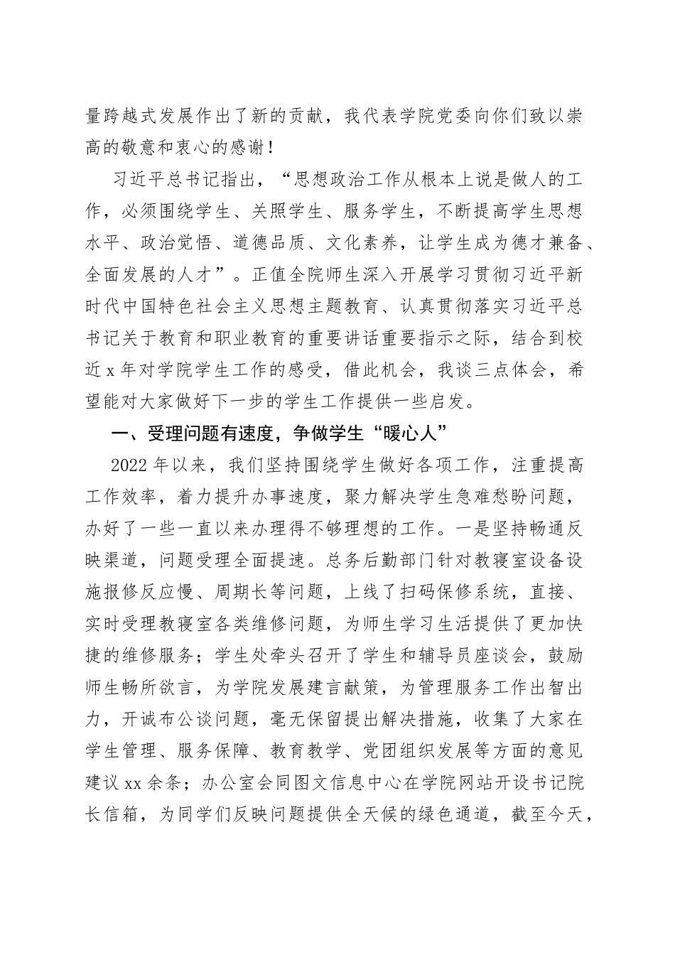 在学院2023年学生工作会议暨表彰大会上的讲话_第2页