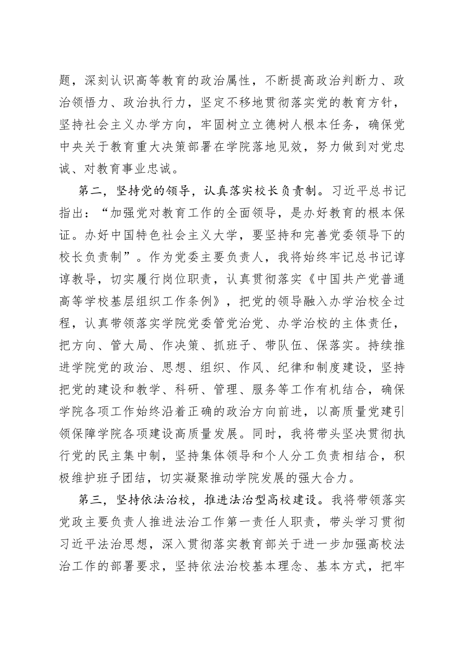 在学院干部任职大会上的表态发言2_第2页