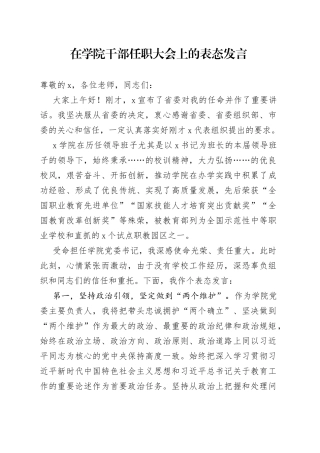 在学院干部任职大会上的表态发言2