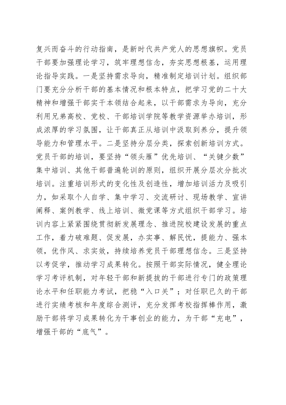 在学院职教干部队伍建设工作会议上的讲话_第2页