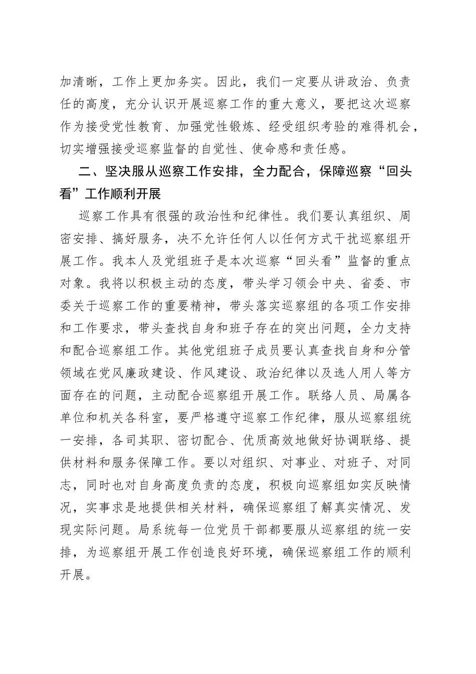 在巡察组巡察“回头看”工作动员会上的表态发言_第2页