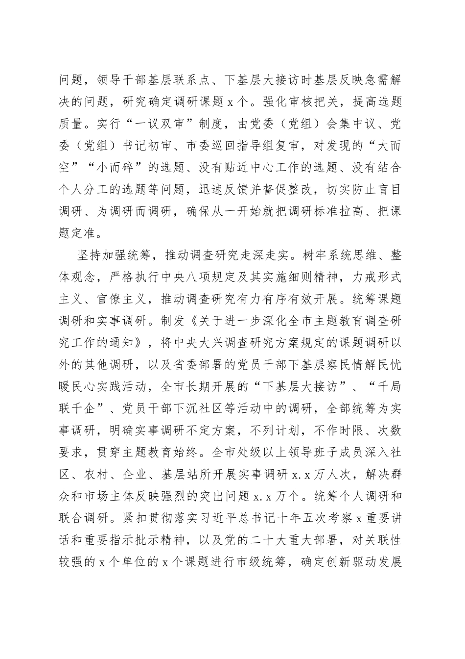 在巡回指导单位调研成果汇报交流会上的发言_第2页