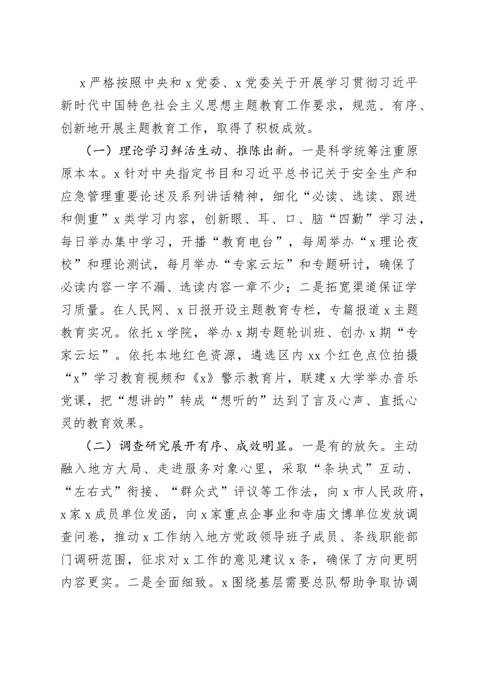 在巡回指导组工作开展情况报告_第2页