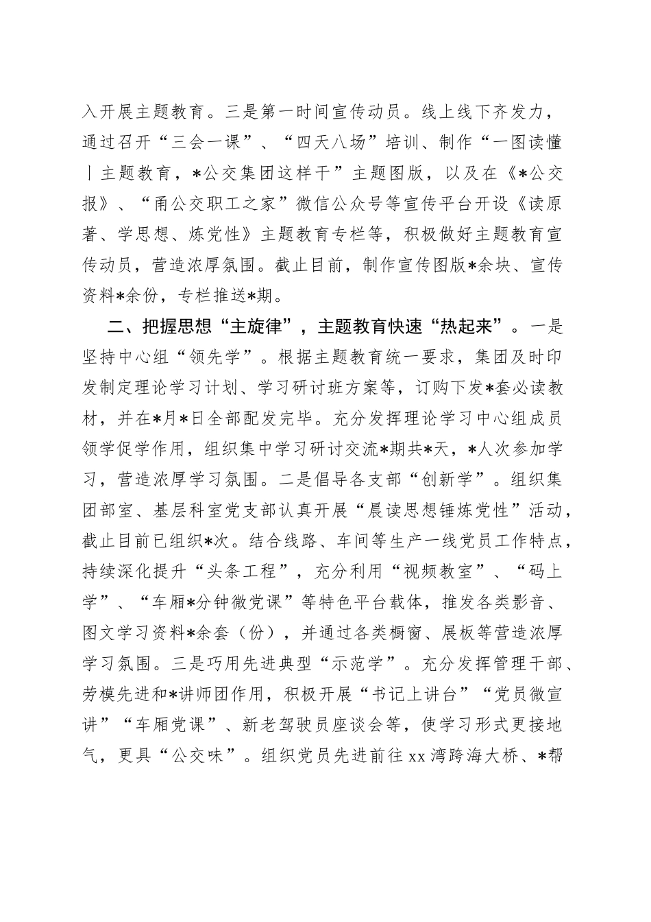在巡回指导组阶段性工作总结推进会上的汇报材料_第2页