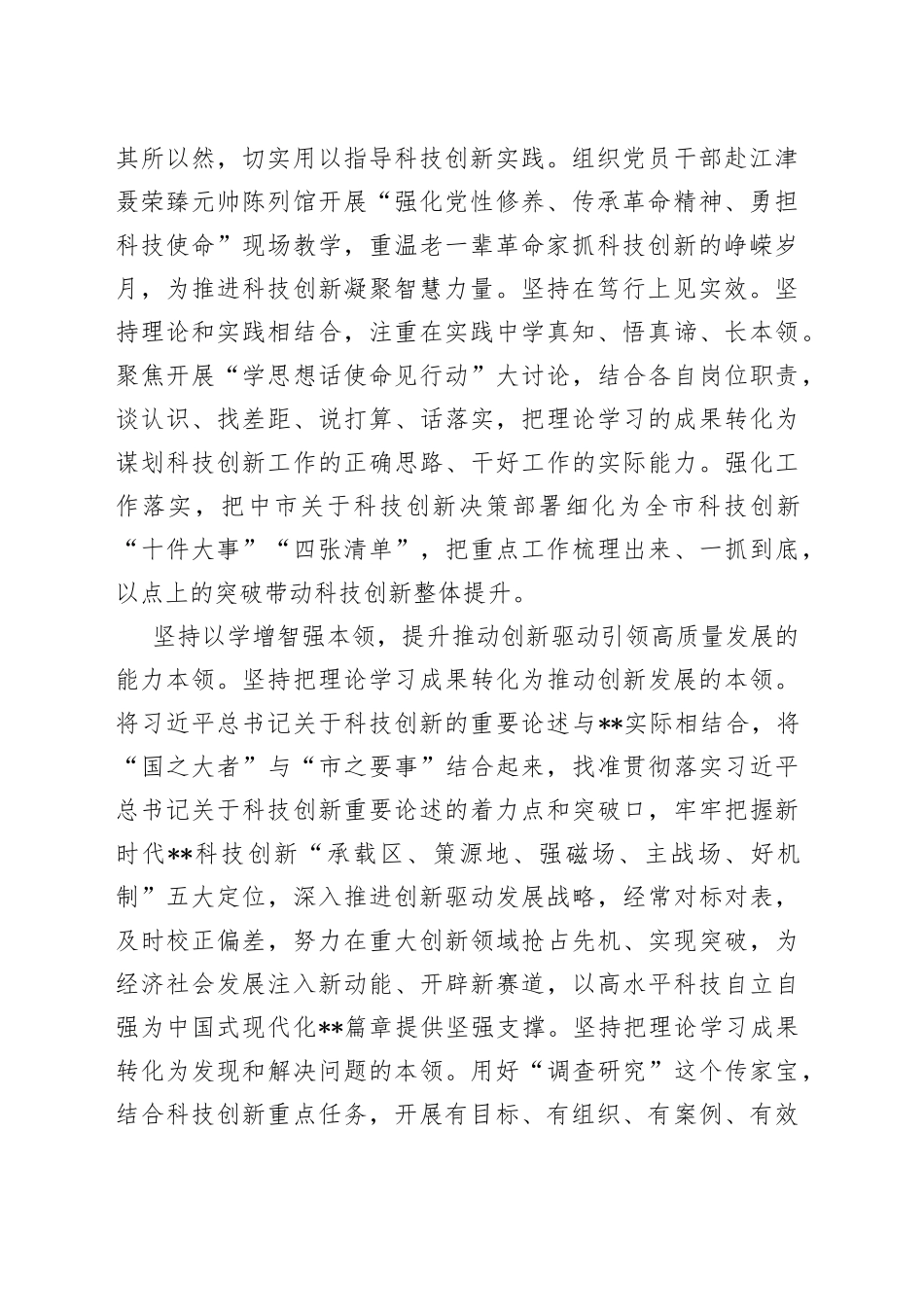 在巡回指导组阶段性工作总结推进会上的汇报发言_第2页