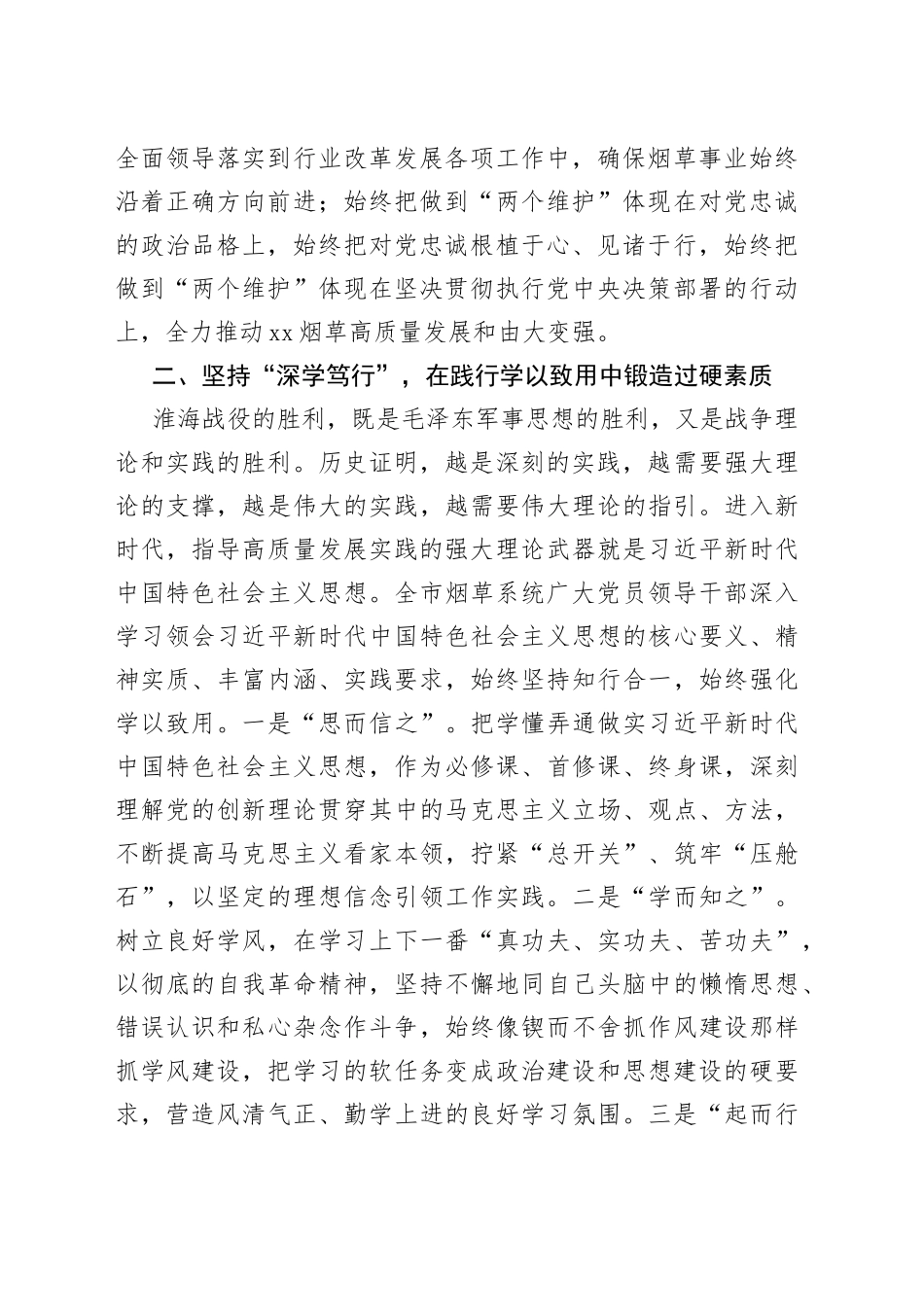 在烟草系统“弘扬淮海战役精神”理论研讨会上的讲话_第2页