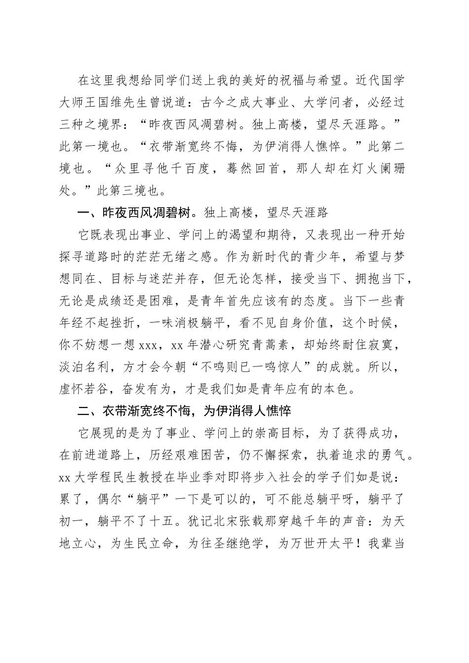 在演讲等比赛上的讲话合集（5篇）_第2页