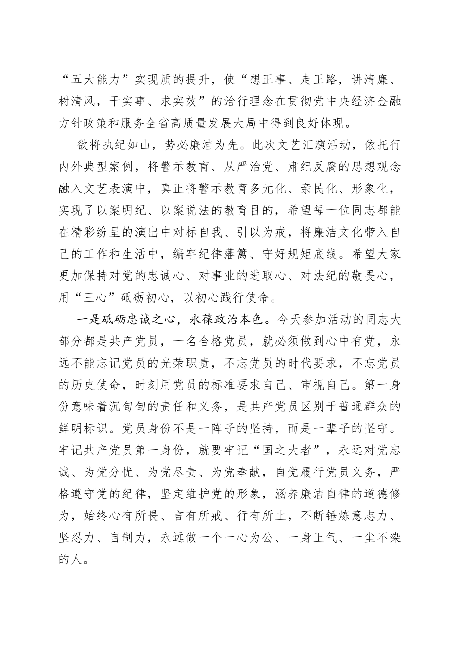 在银行“清廉助力铁纪护航”党纪国法警示教育活动上的致辞_第2页