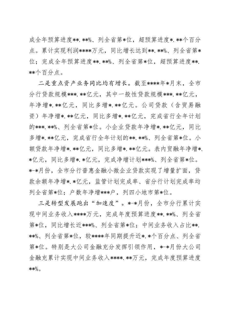 在银行分行普惠金融及重点任务“双过半”调度会上的讲话稿_第2页