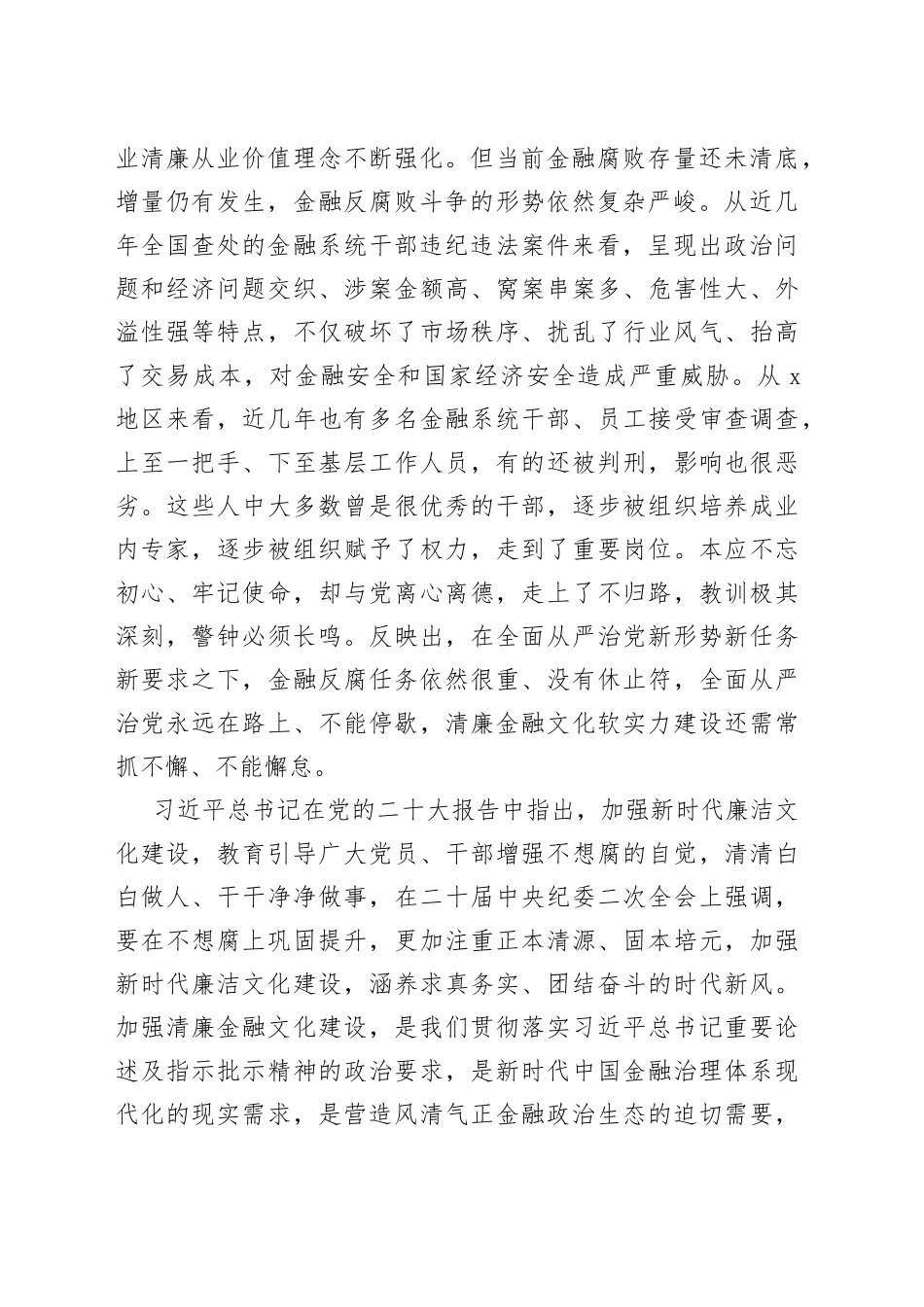 在银行业保险业清廉金融文化建设座谈推进会上的讲话(1)_第2页
