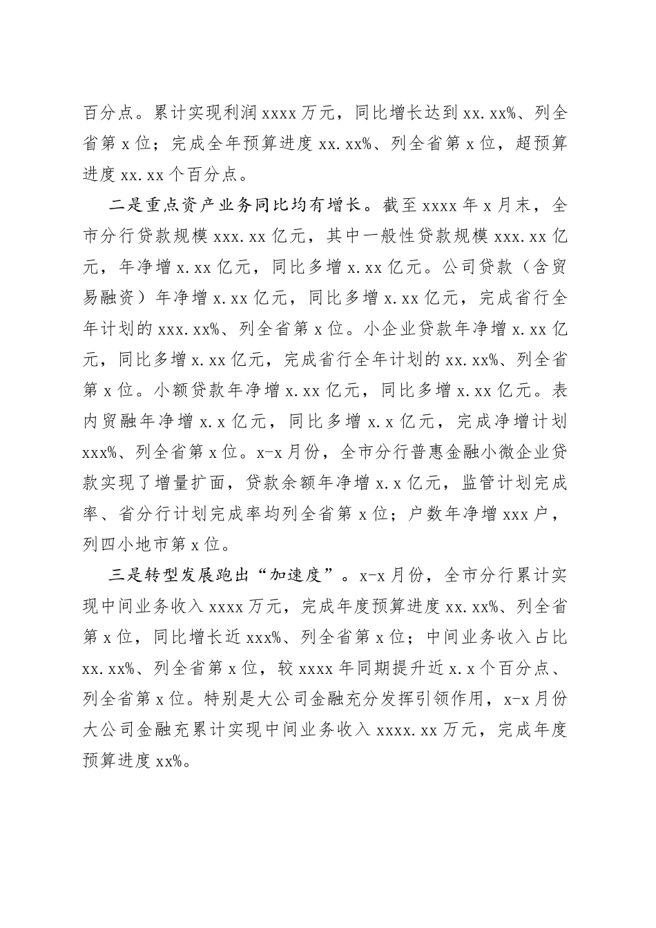 在银行重点任务“双过半”调度会上的讲话_第2页