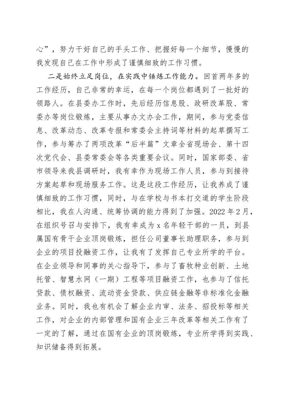 在引进高层次人才见面会上的发言材料_第2页