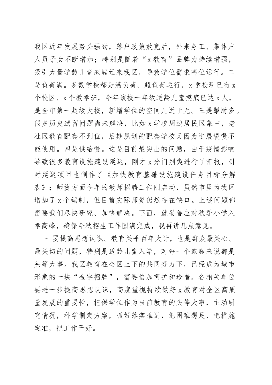 在应对2023年秋季小学入学高峰专题座谈会上的主持讲话_第2页