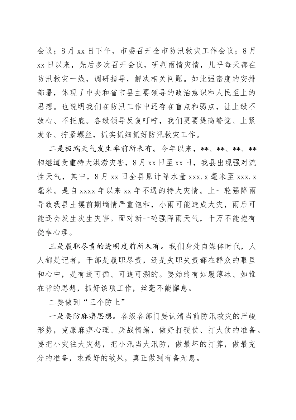 在应对新一轮强降雨工作战前动员部署会议上的讲话_第2页