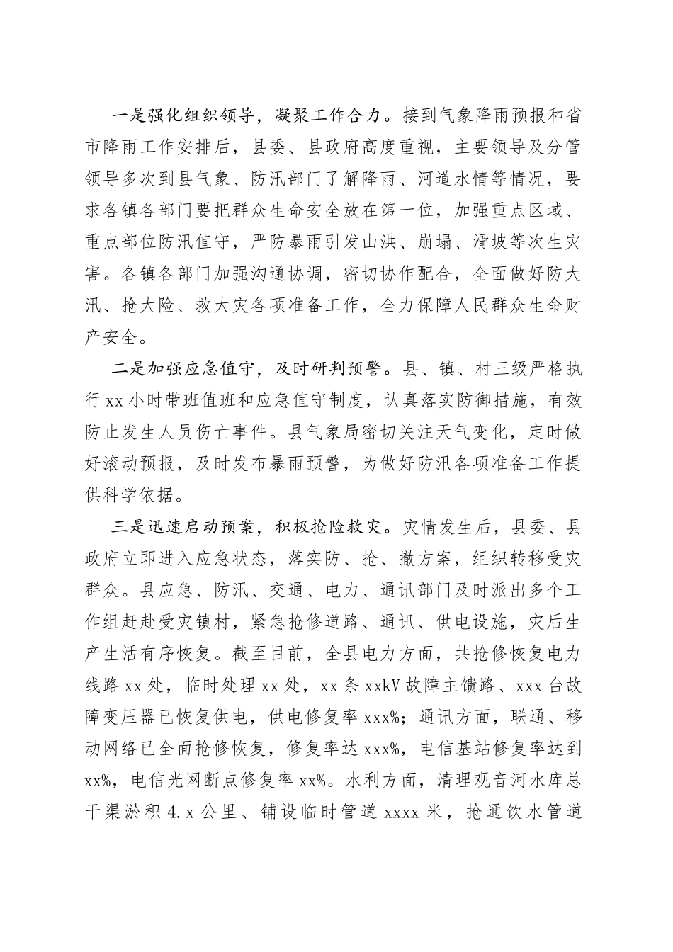 在应对新一轮强降雨工作战前动员部署会议上的讲话-2_第2页