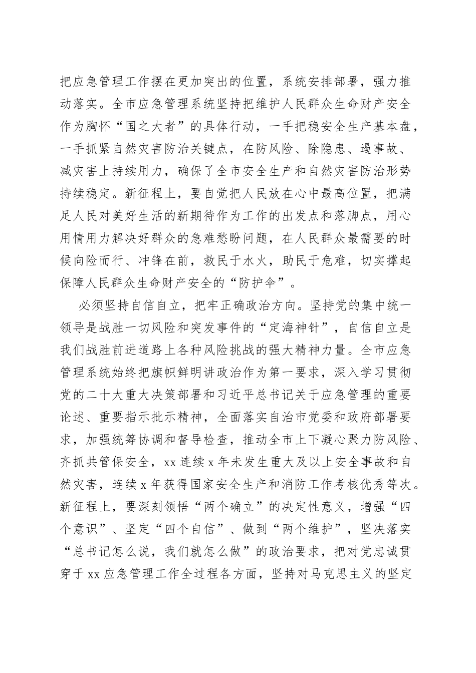 在应急管理系统专题读书班上的党课辅导报告_第2页