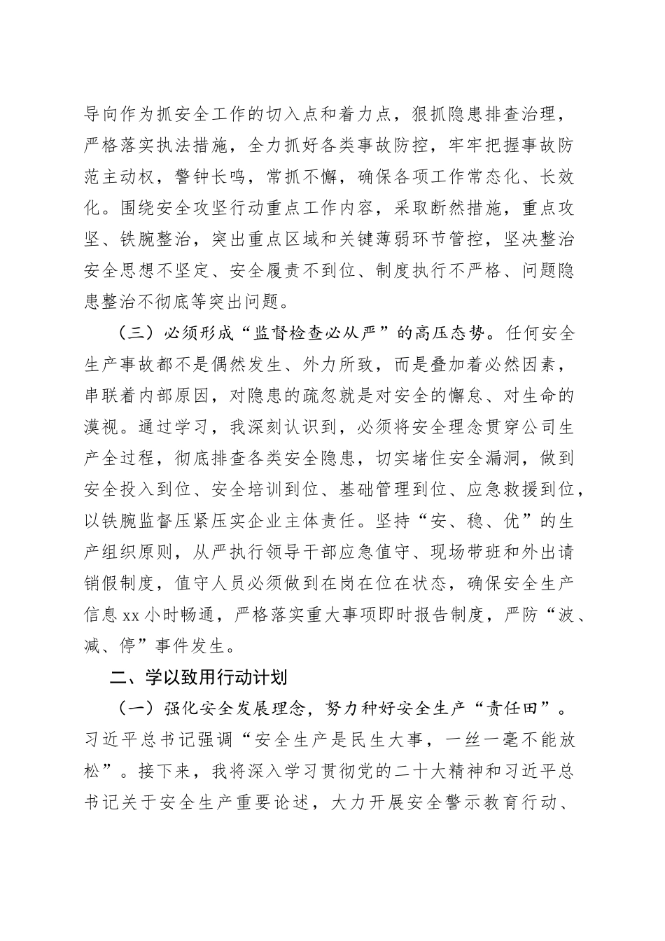 在应急管理专题培训班发言：强化安全发展理念 筑牢安全生产防线_第2页
