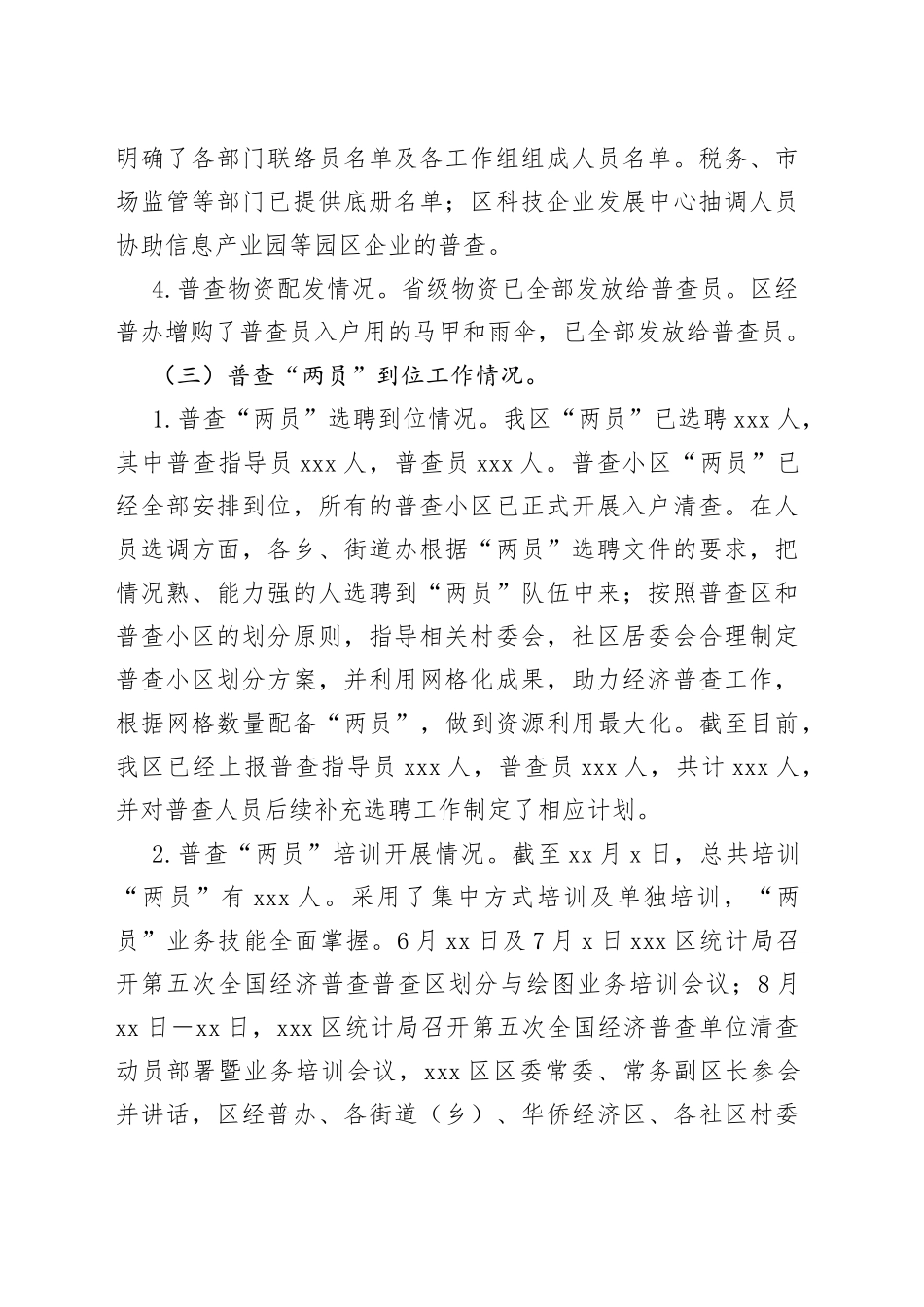 在迎接X省单位清查调研指导座谈会讲话提纲_第2页