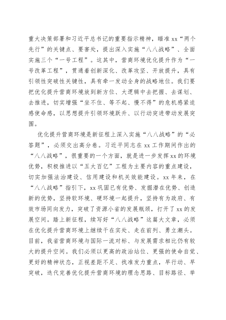 在营商环境优化提升“一号改革工程”大会上的讲话_第2页