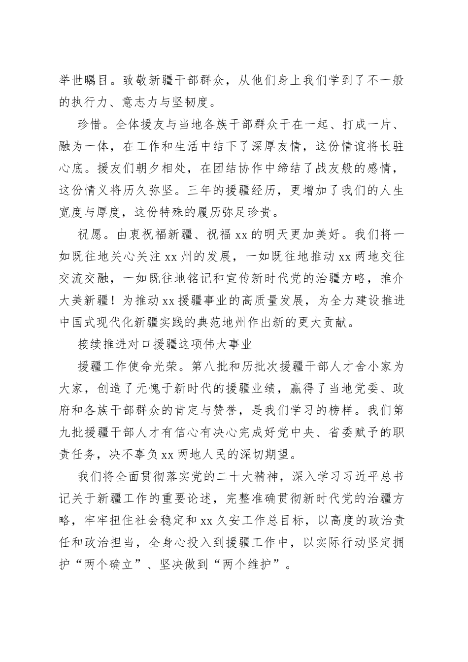 在援疆干部人才座谈会上的发言材料合集（8篇）_第2页