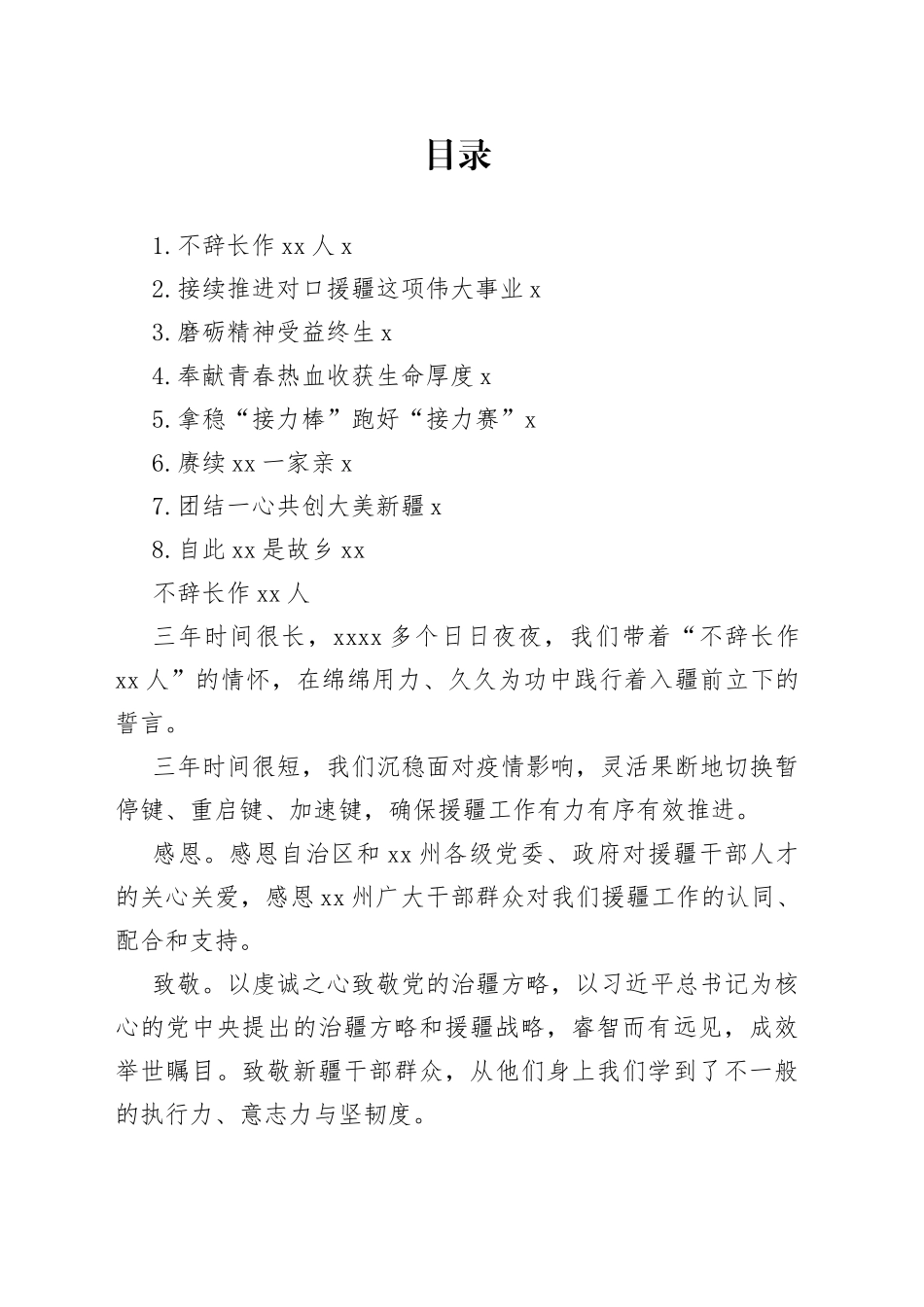在援疆干部人才座谈会上的发言材料合集_第1页