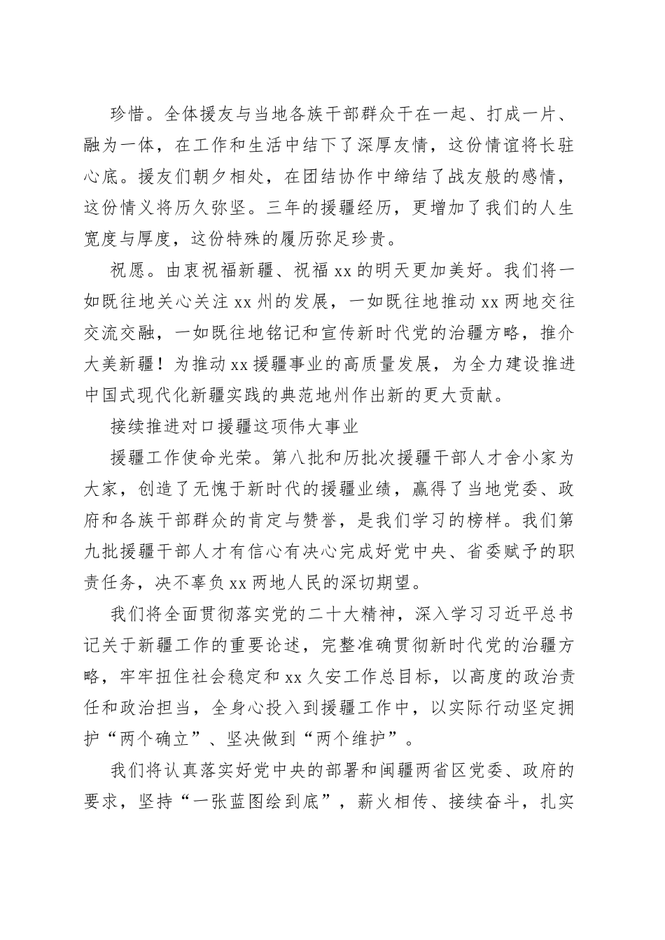 在援疆干部人才座谈会上的发言材料合集_第2页