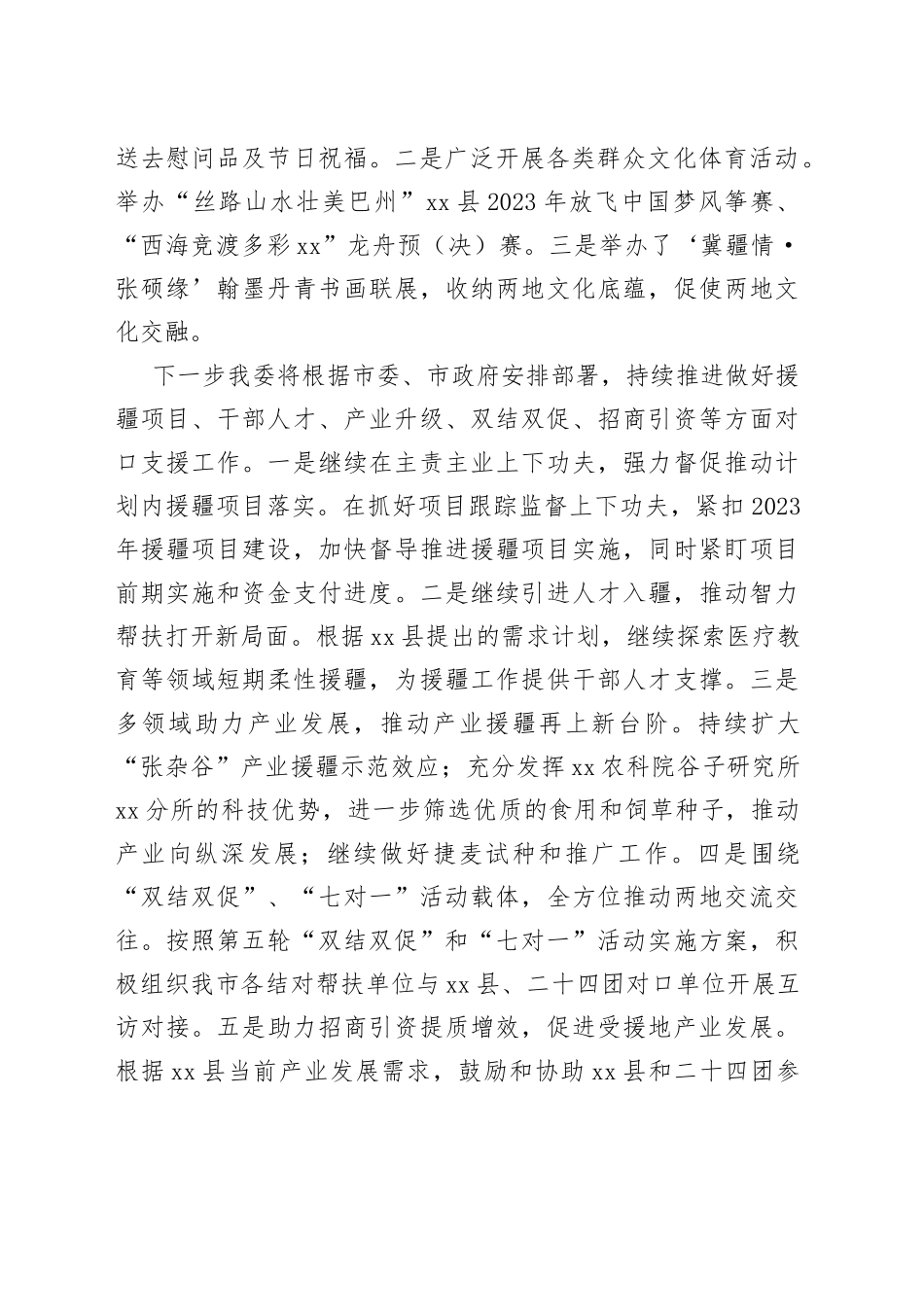 在援疆座谈会上的讲话（精简）_第2页