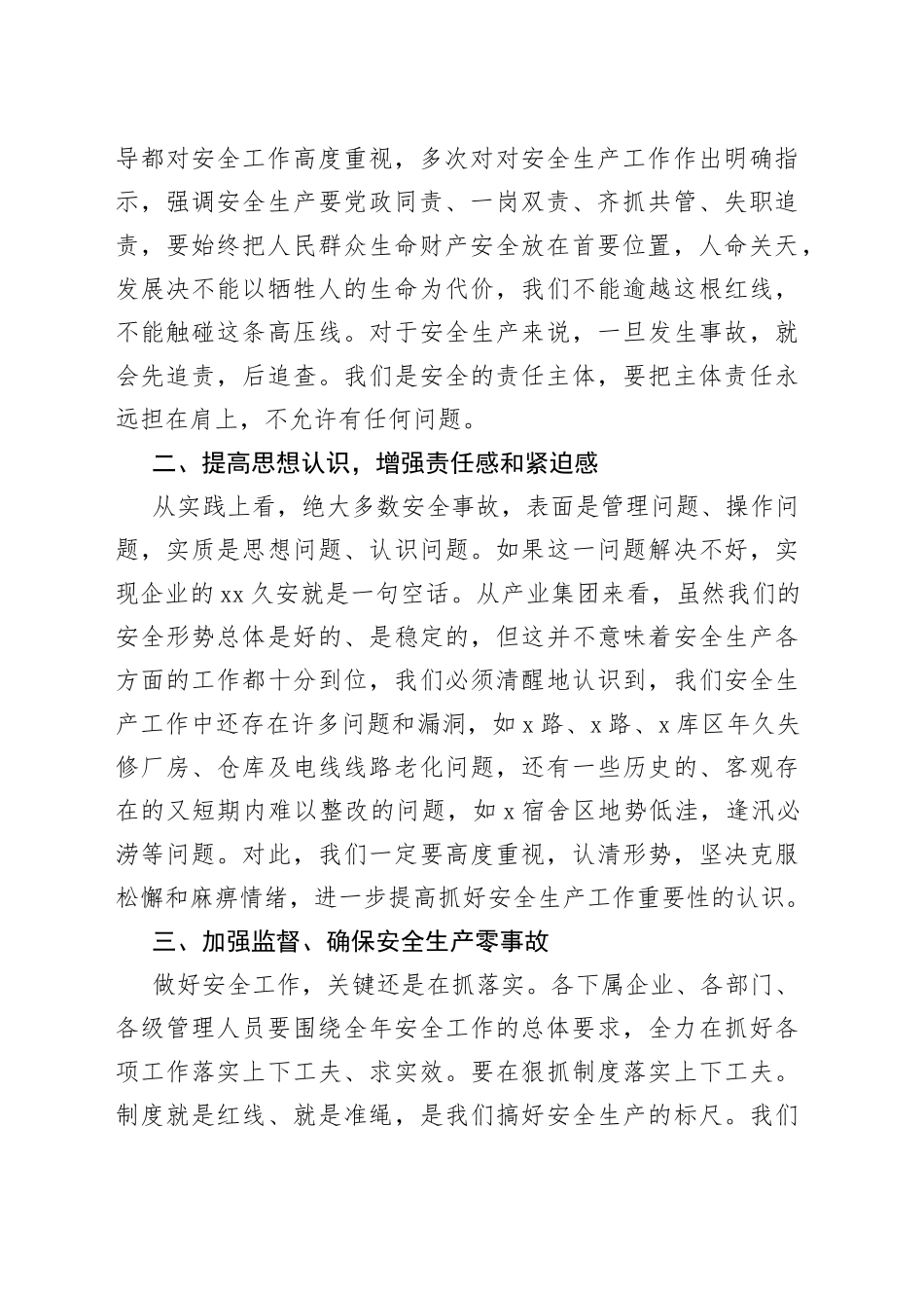 在月度安全生产会议上的讲话_第2页