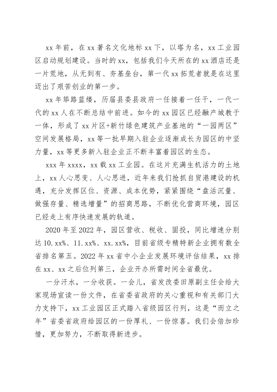 在招商推介会上的致辞、讲话合集（5篇）_第2页